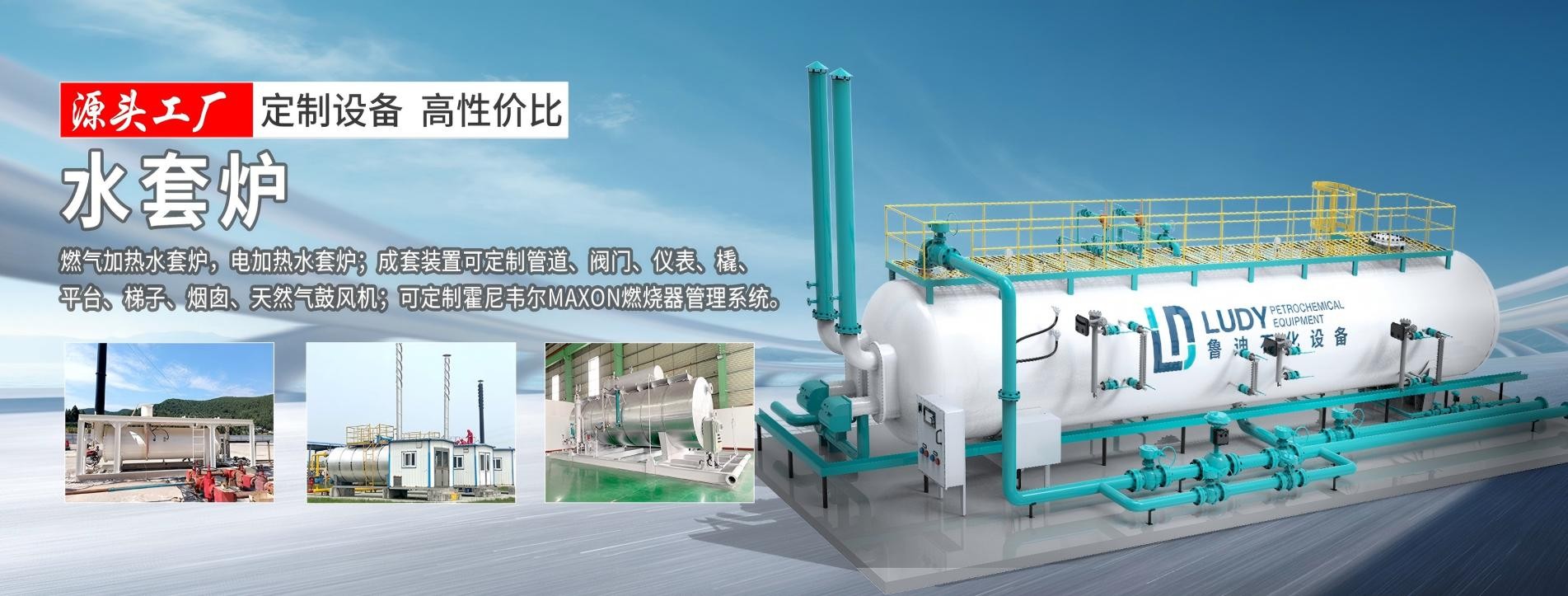 江苏鲁迪_水套炉_banne_202511