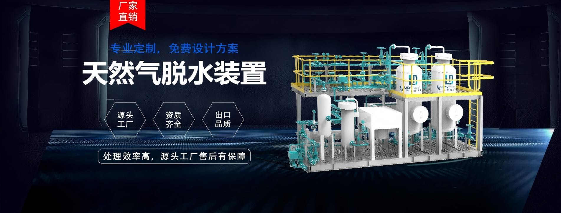 江苏鲁迪_脱水装置_banner